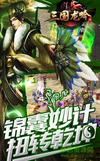 三國龍吟傳 v1.0.920.0 安卓版 3