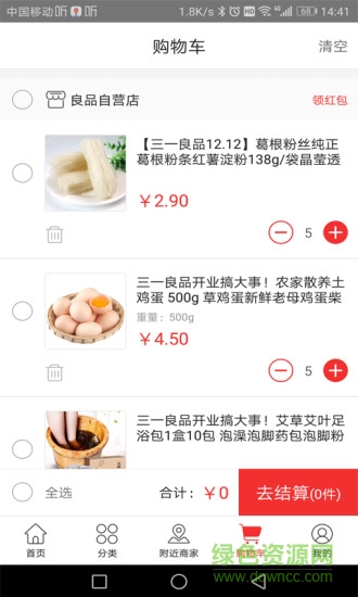 三一良品商城 v1.1.6 安卓版 1