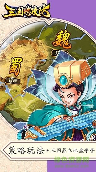 三國急攻防果盤游戲 三國急攻防果盤版