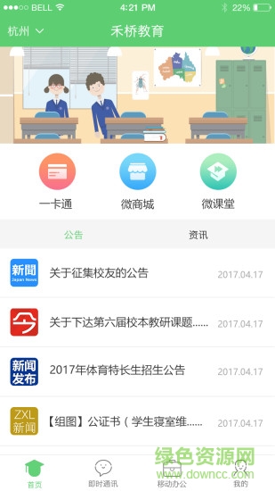 禾橋?qū)W吧app下載