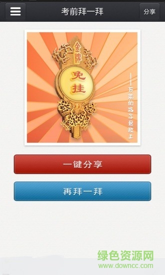 考試倒計時軟件 v1.3.0 安卓手機版 0