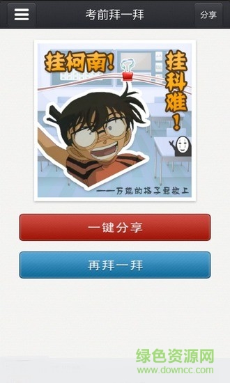 考試倒計時軟件 v1.3.0 安卓手機版 1