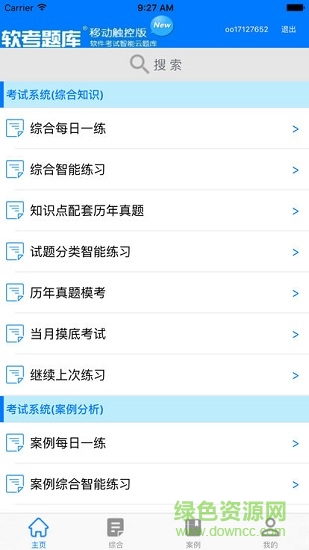 軟題庫(kù)安卓版下載