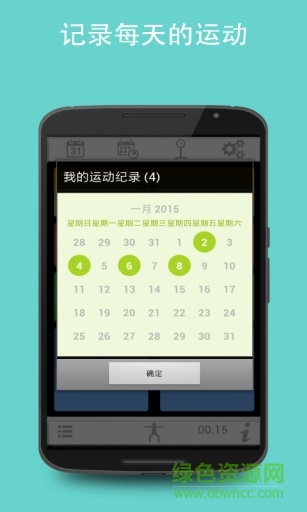 手機(jī)健身計(jì)時(shí)器軟件 v2.0.37 安卓版 2