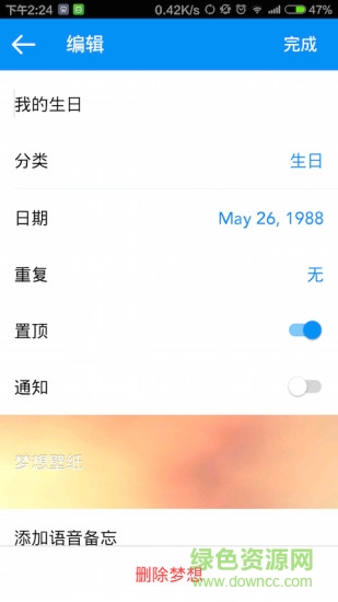 夢想計(jì)時器手機(jī)版