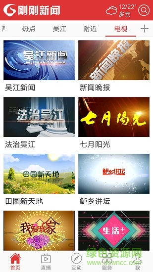 剛剛新聞手機版 v1.0.0 安卓版 3
