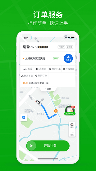 曹操專車司機(jī)端app v3.72.0 官方安卓版 1
