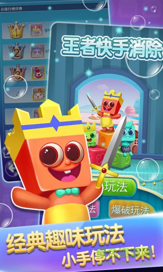 王者快手消除無限鉆石版 v1.01 安卓內(nèi)購版 0