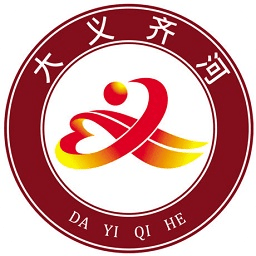 大義齊河志愿服務(wù)app