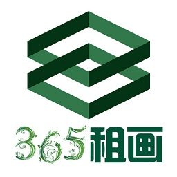 365租畫