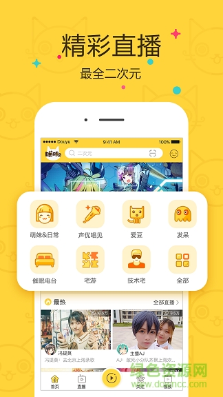 斗魚tv喵嘰 v1.0 安卓版 0