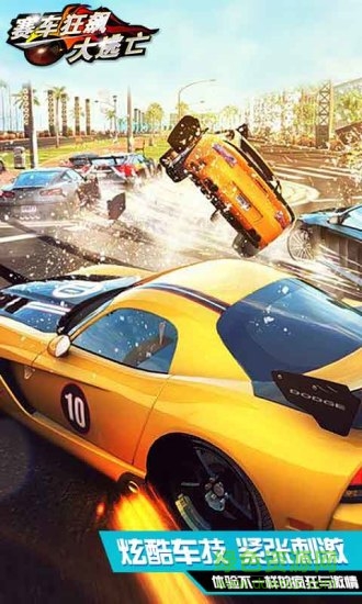 賽車狂飆大逃亡手游 v1.02 安卓版 3
