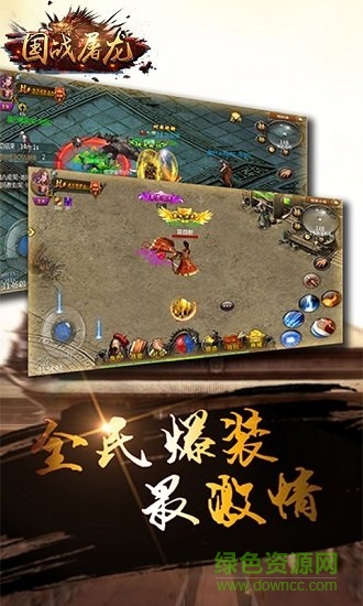 國(guó)戰(zhàn)屠龍手游bt版 v3.14.2 安卓版 1