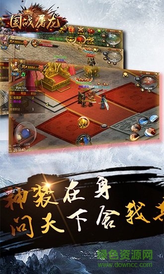 國(guó)戰(zhàn)屠龍手游bt版