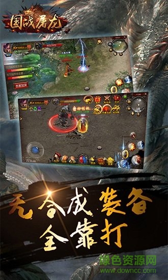 國(guó)戰(zhàn)屠龍手游bt版