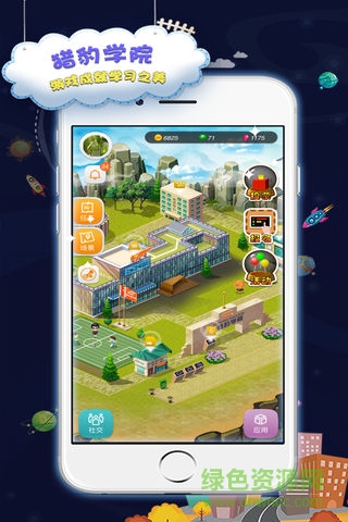 獵豹學院安卓版下載