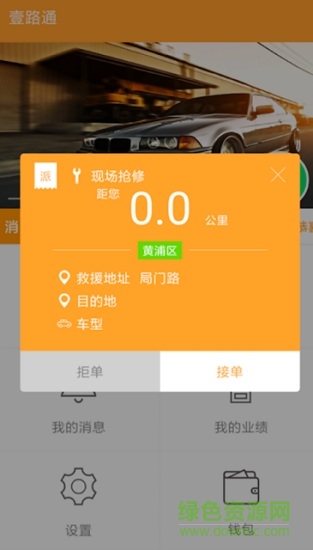 壹路通救援服務(wù)商版 v2.1.1.8 安卓版 0