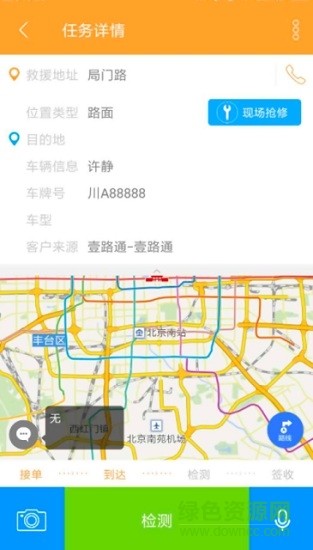 壹路通救援司機(jī)軟件