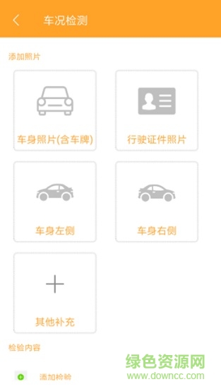 壹路通救援服務(wù)商版 v2.1.1.8 安卓版 3