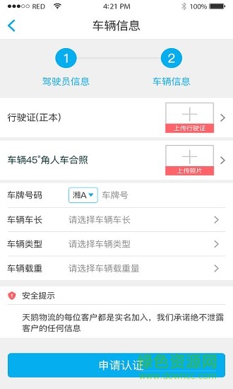 天鵝物流司機(jī)端app 天鵝物流app
