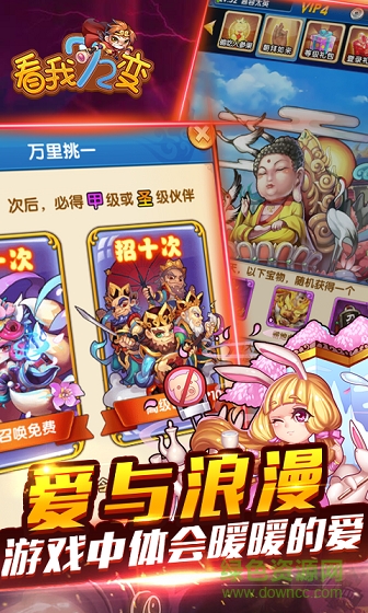 看我72變變態(tài)版 v1.0.0 安卓版 0