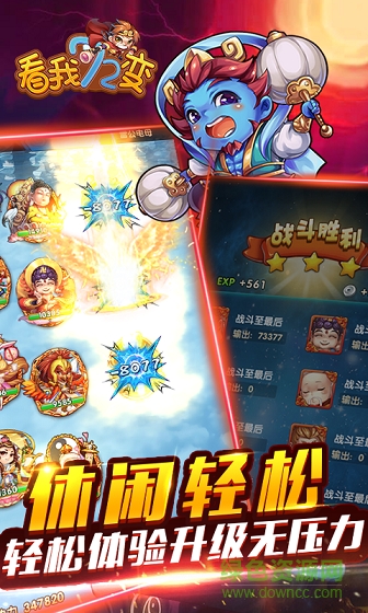 看我72變變態(tài)版 v1.0.0 安卓版 1