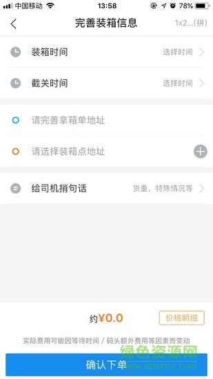 集運(yùn)邦 v1.0 安卓版 1