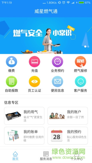 燃?xì)鉅I業(yè)廳app(全國版) v1.6.2 安卓版 3