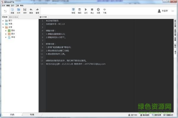 獵碼安卓中文開(kāi)發(fā)工具