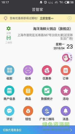 蕓管家手機(jī)版