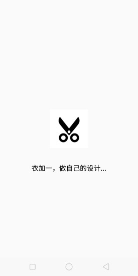 衣加一 v1.0 安卓版 0