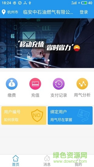 臨安燃?xì)鉅I(yíng)業(yè)廳app
