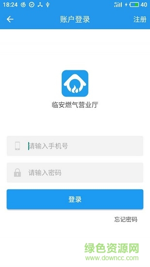 臨安燃?xì)鉅I(yíng)業(yè)廳手機(jī)版 v1.0.0 安卓版 0