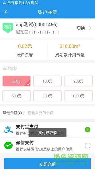臨安燃?xì)鉅I(yíng)業(yè)廳手機(jī)版 v1.0.0 安卓版 3