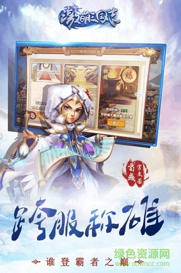 激萌三國志游戲 v1.9.0 安卓版 1