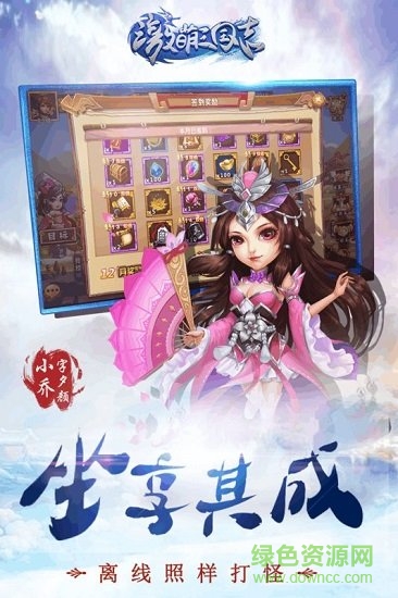 激萌三國志游戲 v1.9.0 安卓版 3