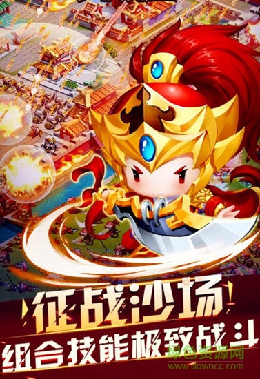 萌Q三國游戲果盤版