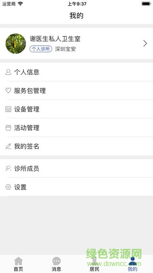 醫(yī)服天下app下載