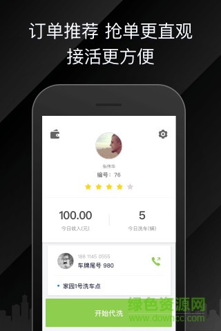 河馬代洗手機(jī)版 v1.0.2 安卓版 0