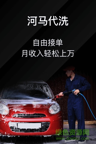 河馬代洗手機(jī)版 v1.0.2 安卓版 3