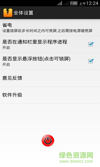 青松解放電源鍵app v1.3 官方安卓手機版 0