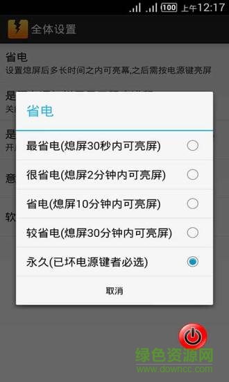 解放電源鍵免軟件