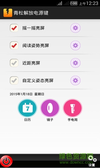 青松解放電源鍵app v1.3 官方安卓手機版 3
