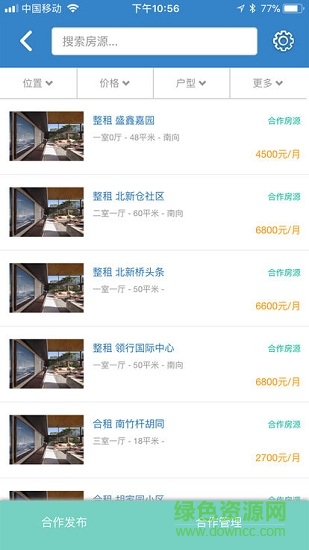 廣佳房源 v1.0.9 安卓版 0