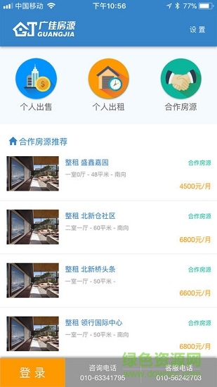 廣佳房源網(wǎng)app下載