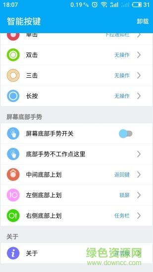 智能按鍵app