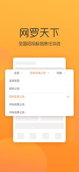全國(guó)招投標(biāo)信息平臺(tái)app2