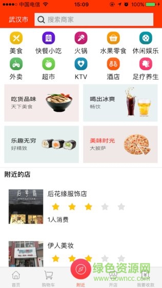 泉界商城app