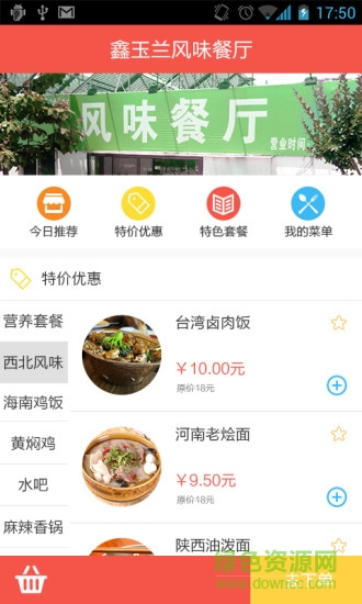 惠生園 v2.3.2 安卓版 0