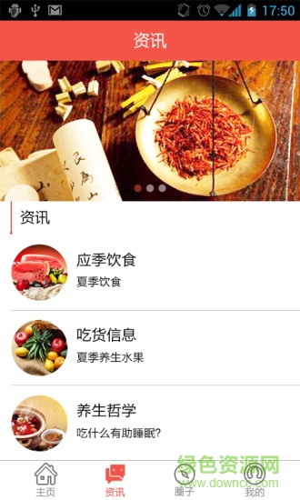 惠生園 v2.3.2 安卓版 1